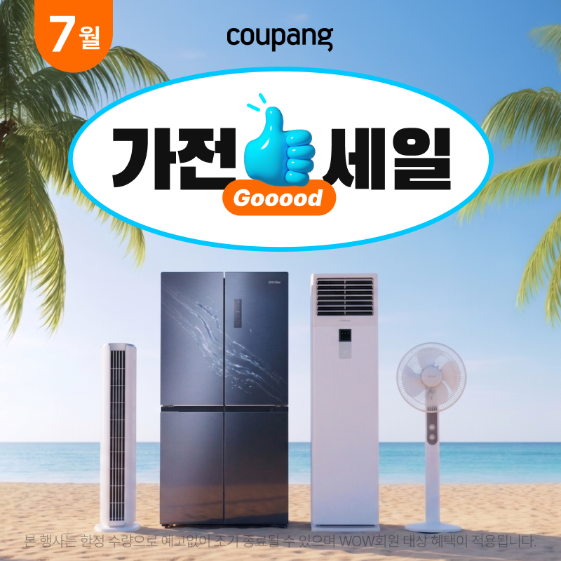 가전디지털, 가전 굿세일 (~7/31) 쿠팡 기획전 배너