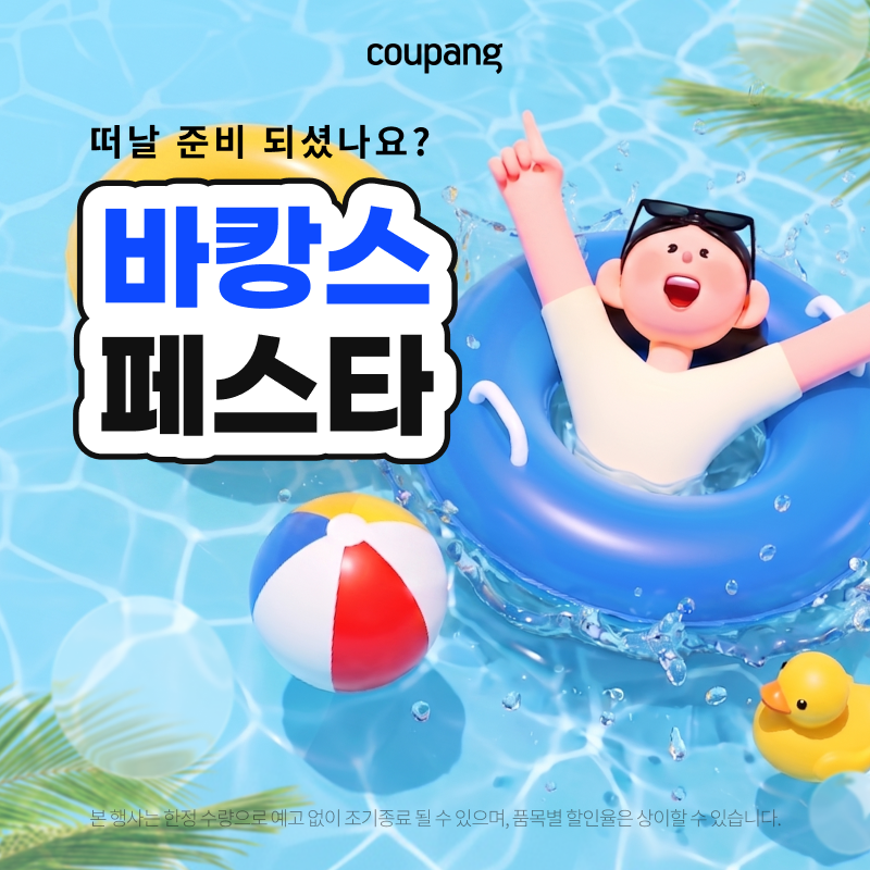 스포츠/레저, 바캉스 페스타 (~7/19) — 쿠팡 스포츠/레저 기획전 배너