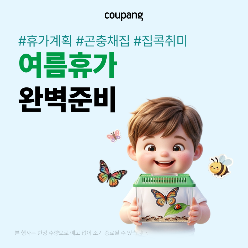 완구/취미, 여름 휴가 완벽 준비 (~7/19) — 쿠팡 도서/교육 기획전 배너