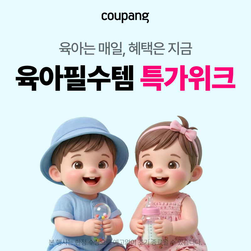 출산유아동, 육아필수템 특가위크 (~7/26) — 쿠팡 유아/아기 기획전 배너